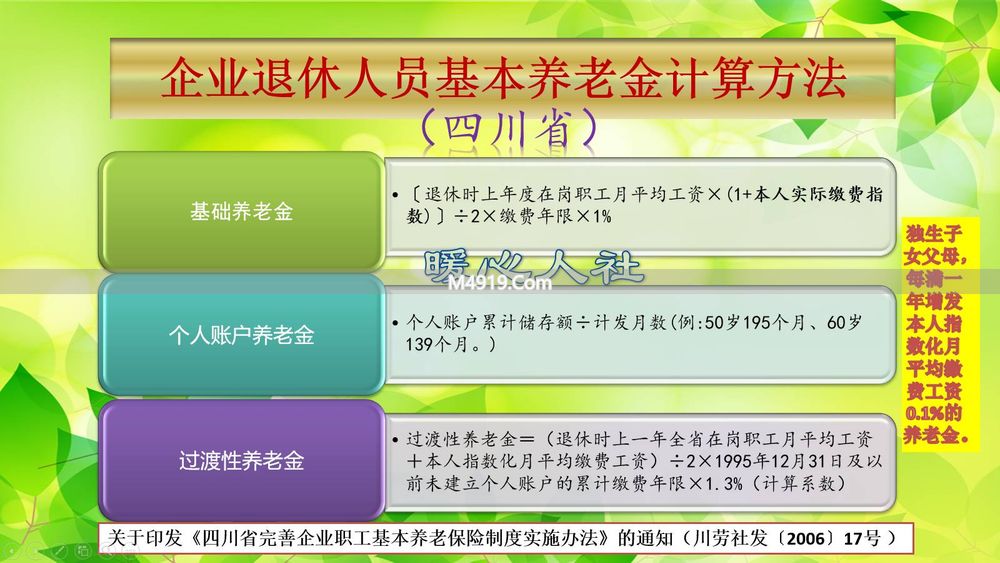 四川工龄43.5年，退休养老金能到5000元吗？