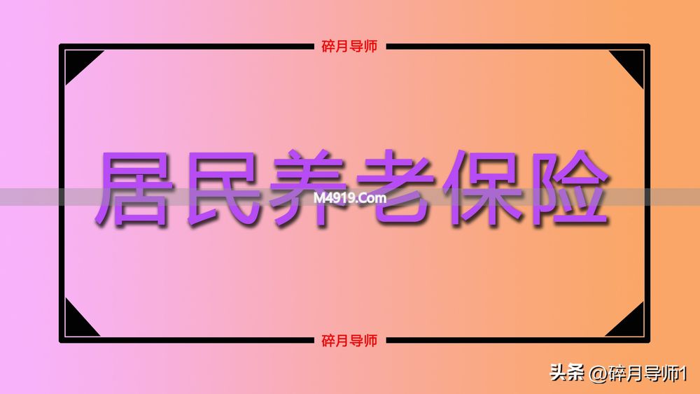 2026年养老金涨20元，70岁以上农民能领500元吗？