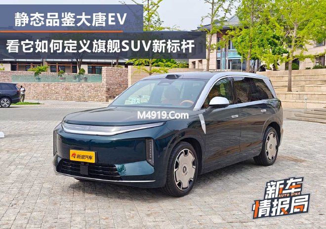 比亚迪大唐EV车展亮相 全尺寸SUV预售25-32万