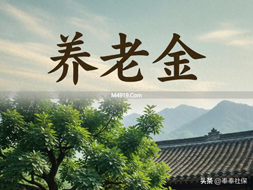 2026年春节前后养老金新花样，到账时间大揭秘