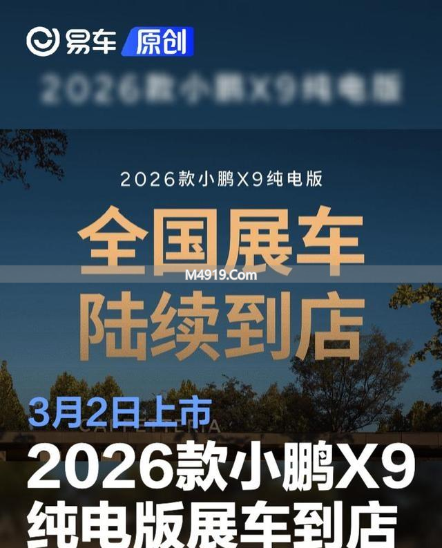 小鹏X9 2026款上市，何小鹏言论引关注，新款让用户失望？