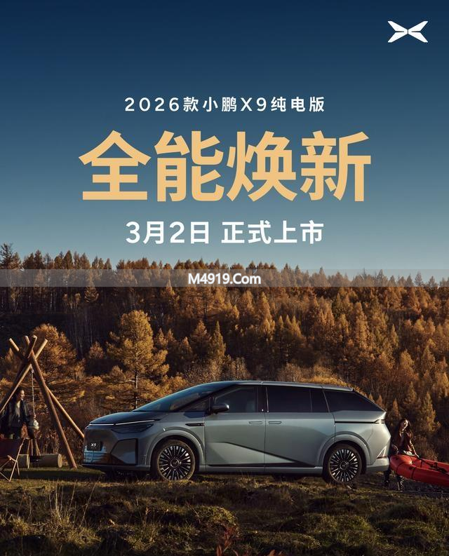 小鹏X9 2026款上市，何小鹏言论引关注，新款让用户失望？