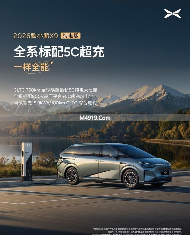 小鹏X9 2026款上市，何小鹏言论引关注，新款让用户失望？