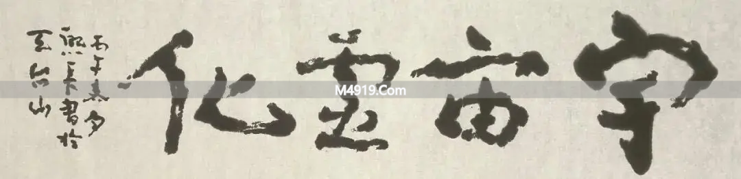 拜师四周年梳理：八大山人、弘一法师、林散之书道精神脉络