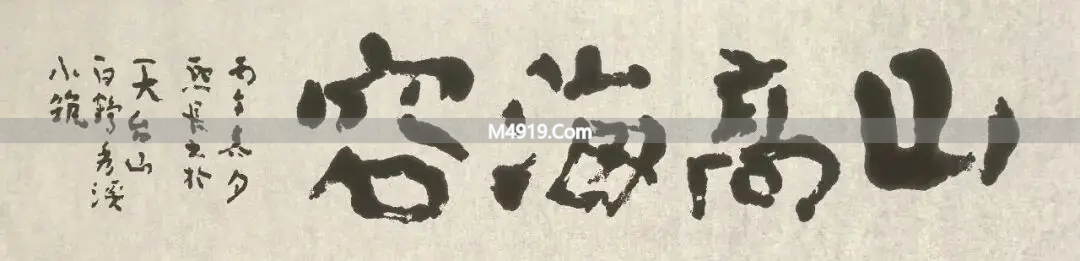 拜师四周年梳理：八大山人、弘一法师、林散之书道精神脉络