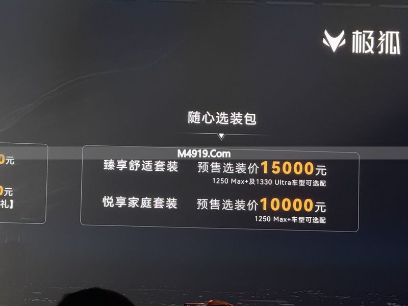 极狐问道V9 MPV预售21.99万起，豪华增程可选