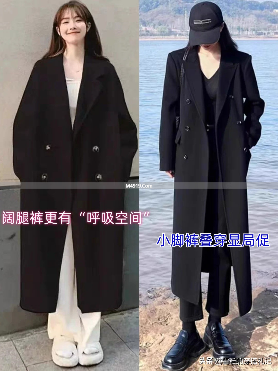 冬季大衣搭配选小脚裤还是阔腿裤？看完对比就知道了