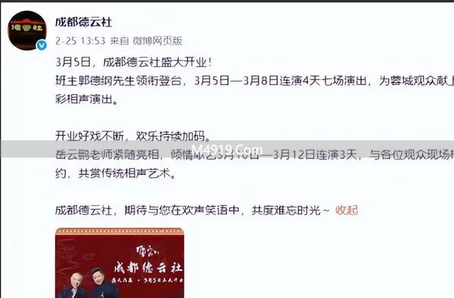 德云社西南首店开业！人气格局翻新，谁上桌谁退场一目了然
