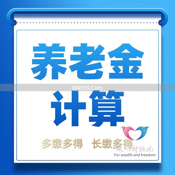 养老金2000和七八千的差距在哪？看缴费年限和基数