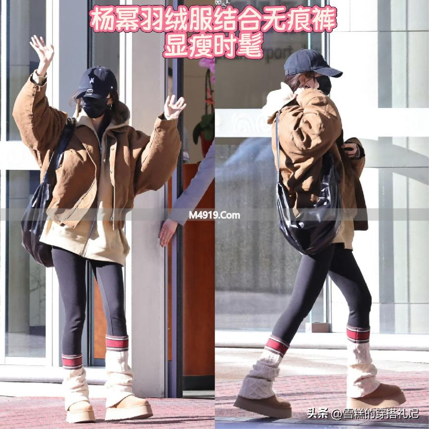 杨幂带火羽绒服搭无痕裤，时髦显瘦，年轻女性赶紧学