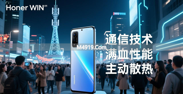 节假日人多手机卡？荣耀WIN系列凭通信技术解决这一痛点