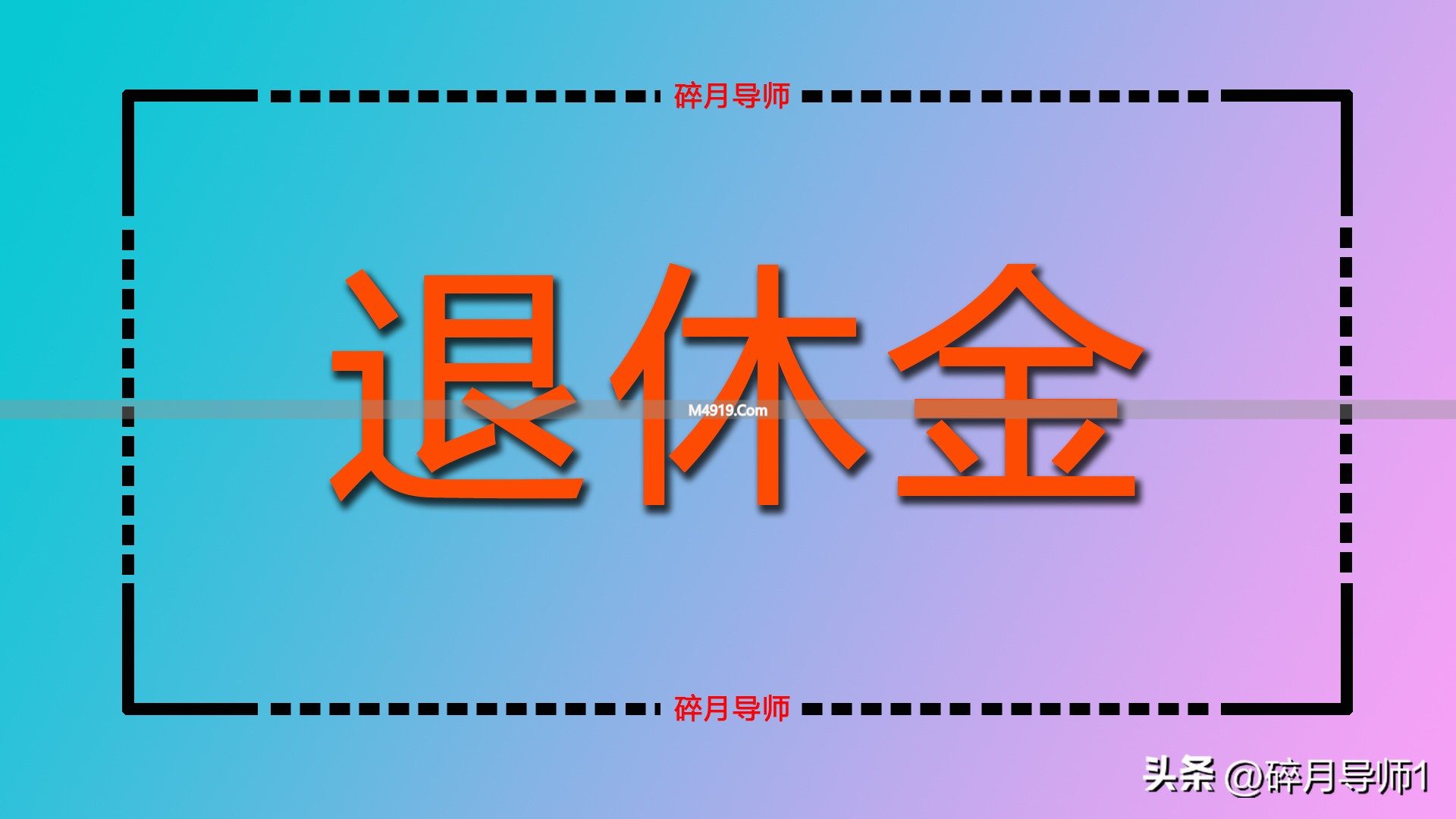 2026 年每月养老金 5000 元以上不全是机关事退人员，企退多吗？