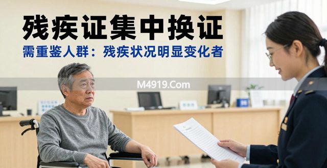 残疾人换证鉴定费是多少钱__残疾证换证鉴定
