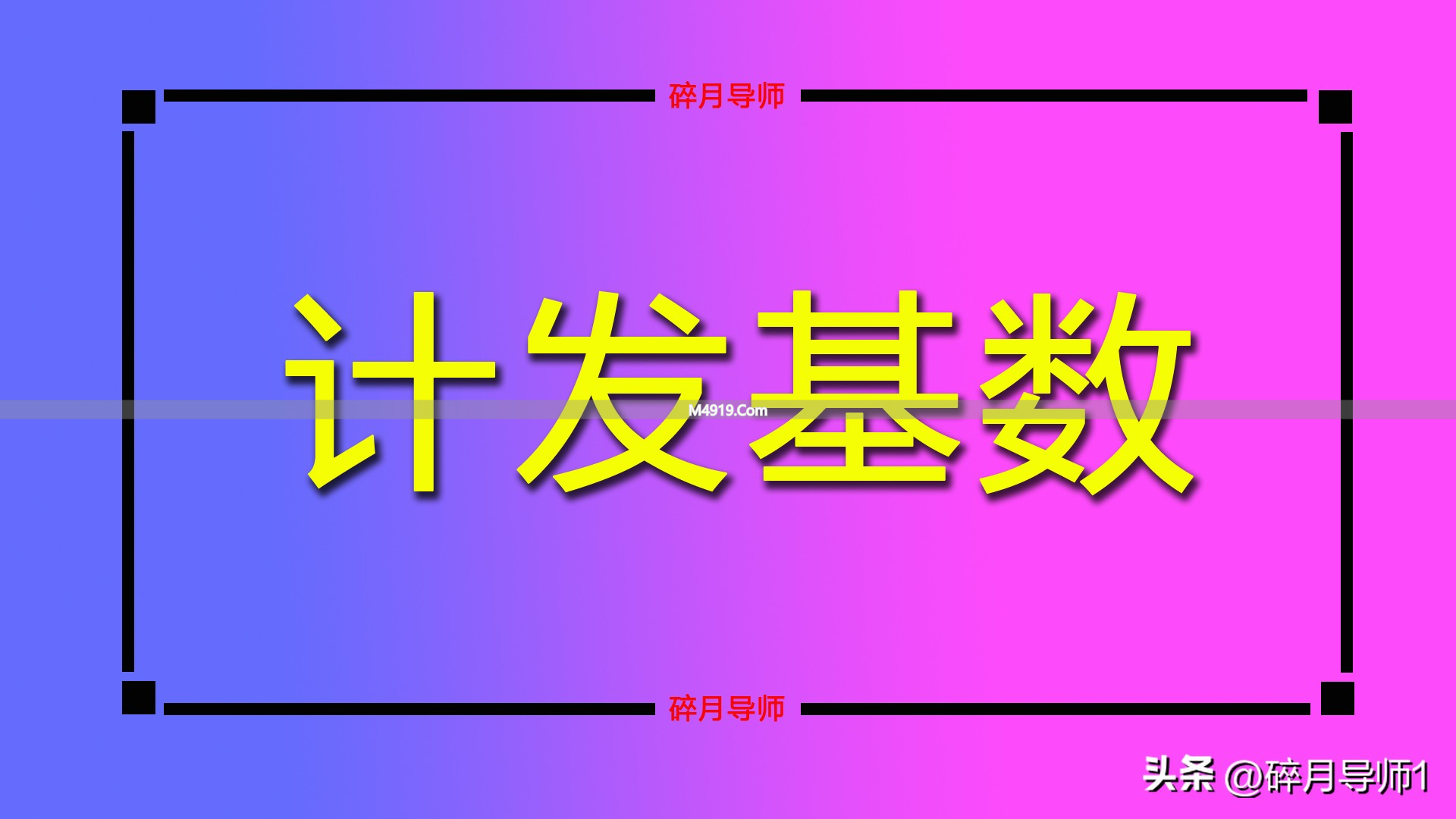 广西养老金计发基数 6983 元，缴费 30 年每月预发 2800 元正常吗？