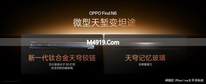 OPPO Find N6攻克折痕难题，两大黑科技定义折叠新标杆