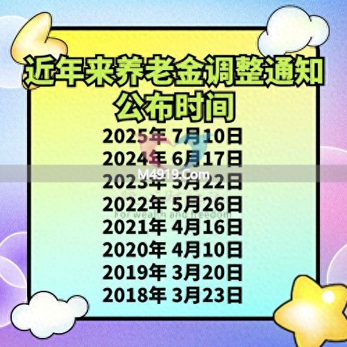 2026年养老金涨幅预测 预计7月公布