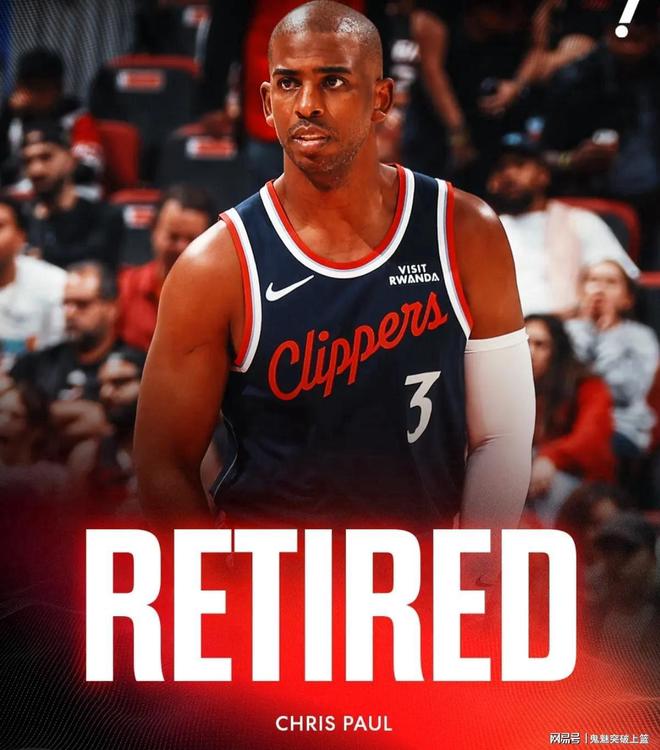 突发！保罗正式宣布退役，告别NBA