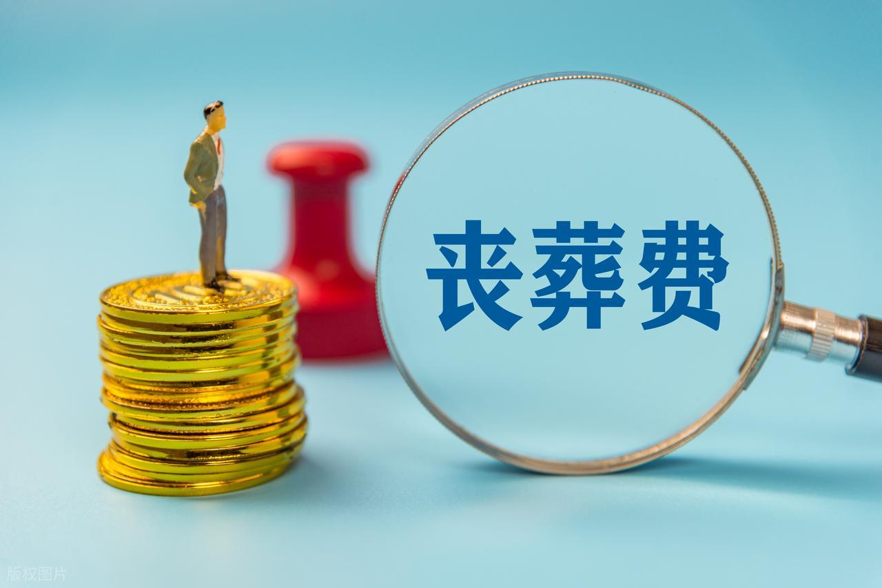 2026丧葬费抚恤金上调,养老金领不满5年去世的能多拿？