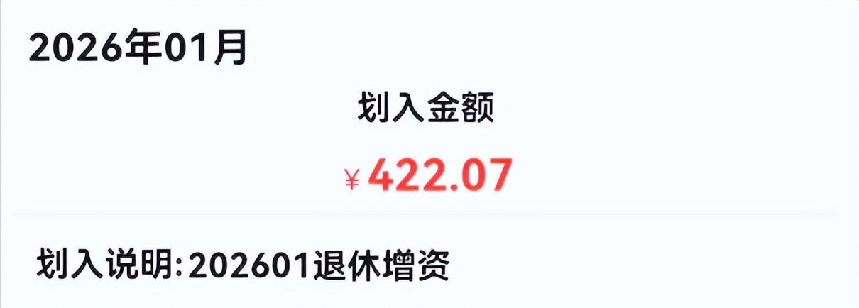 2026年医保新规，养老金6000元，每月返款能到420元吗？