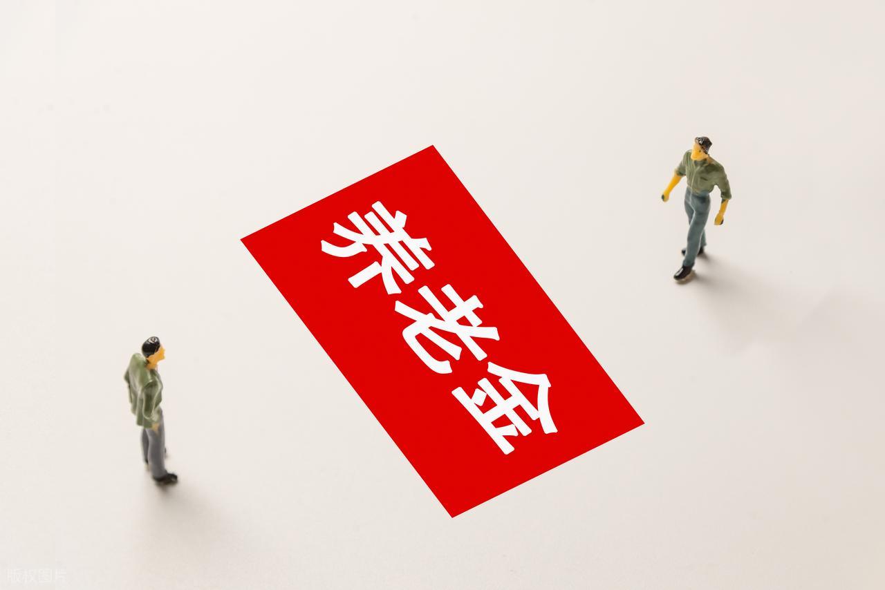 退休人员注意：2月养老金提前发放，部分人还要多领一笔钱