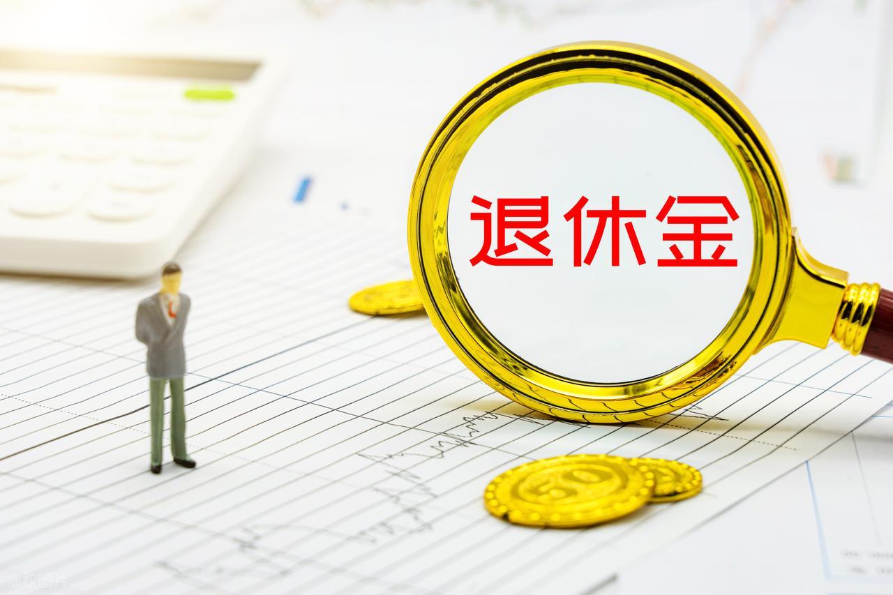 人社部2026年养老金调整好消息 企业退休人员能涨6%吗？