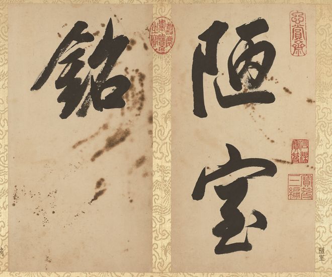 董其昌超罕见大字行书，字超15厘米，实力打脸喷子