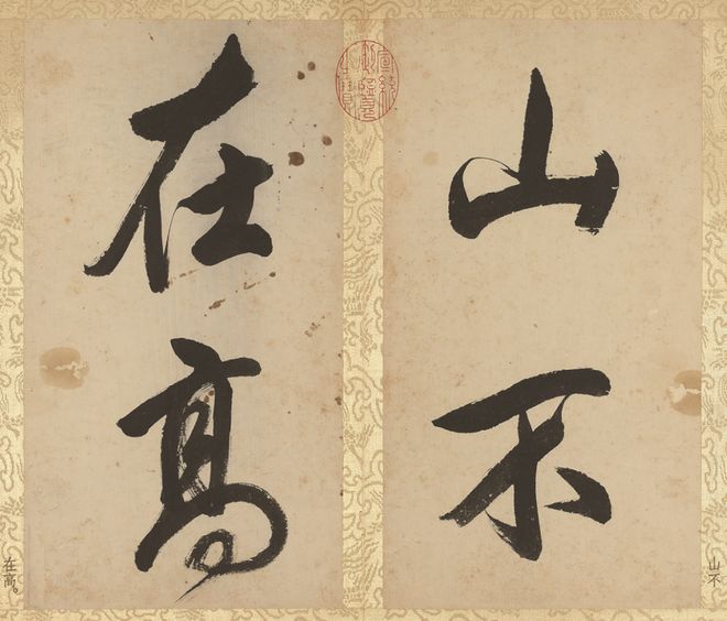 董其昌超罕见大字行书，字超15厘米，实力打脸喷子