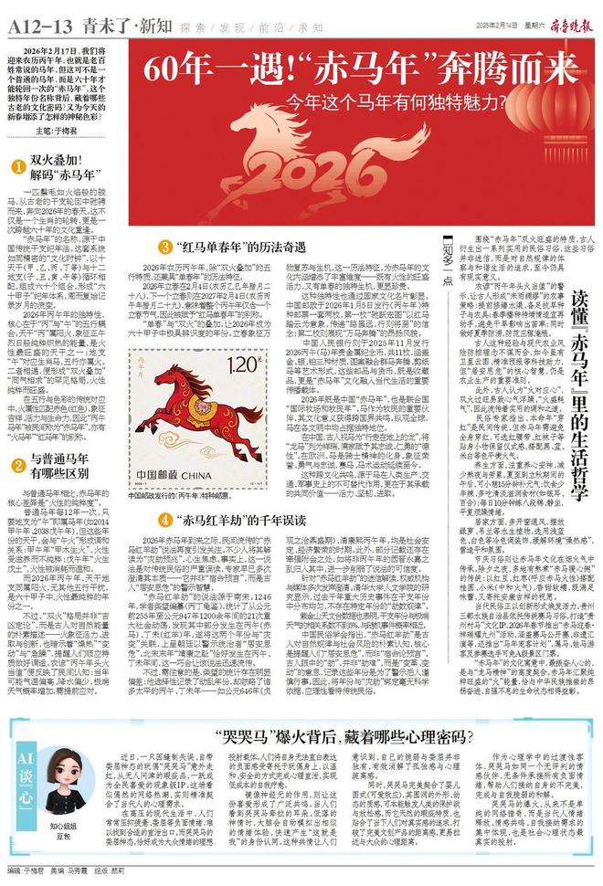 2026赤马年60年一遇！属马人运势大解析