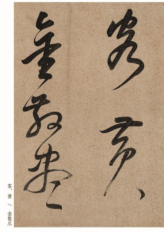 恶霸无赖写出500年最美书法，字不如其人狠狠打脸