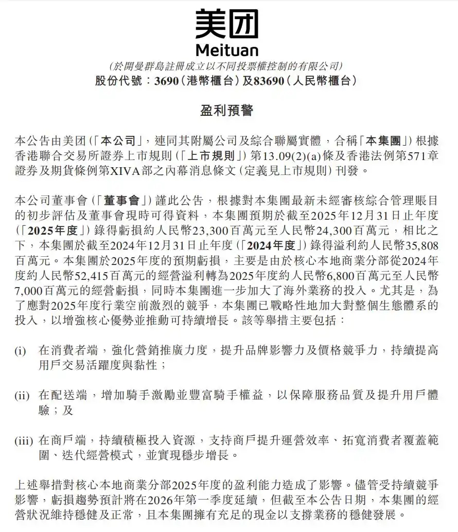 美团2020亏损__美团亏损了多少年