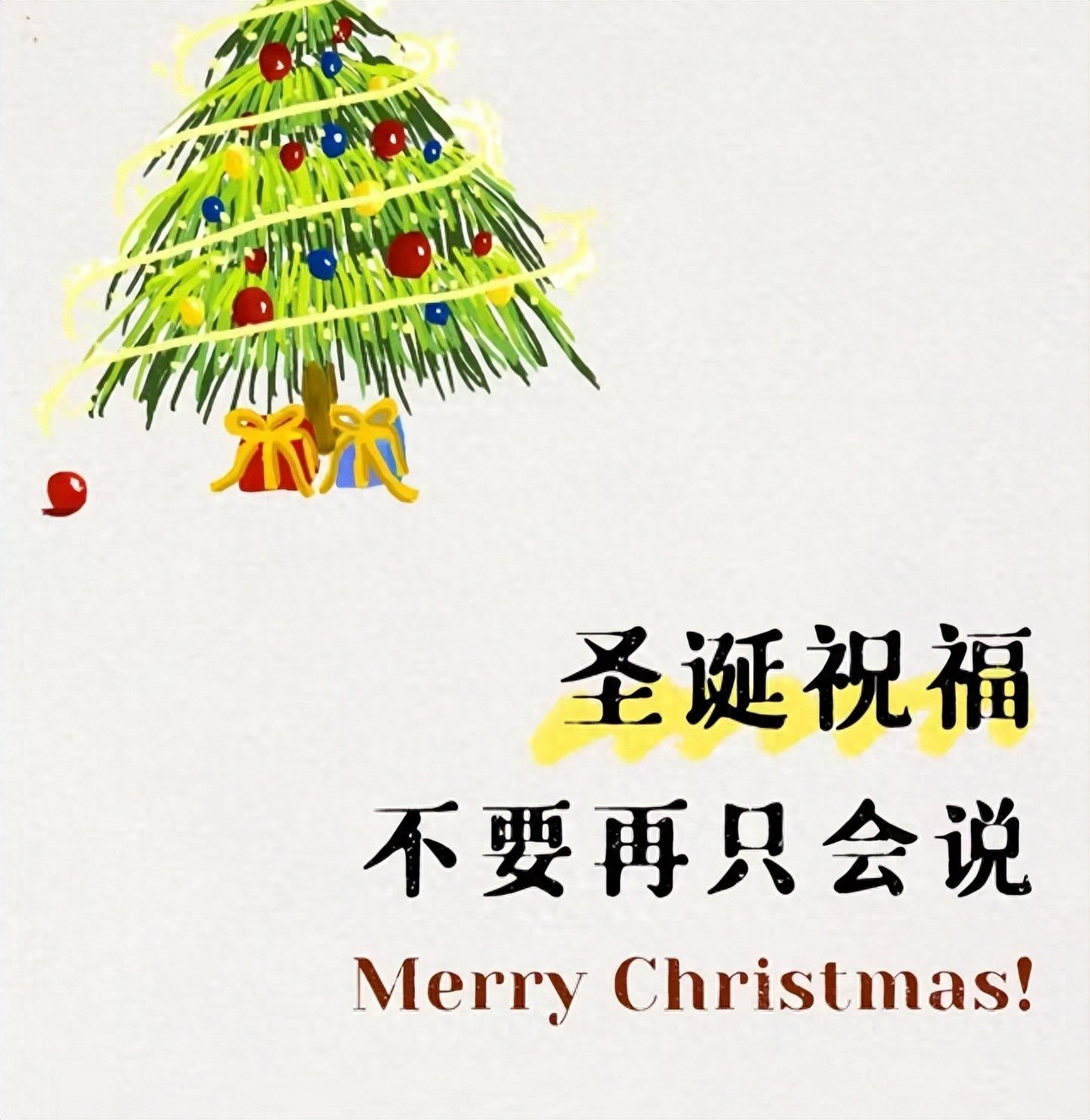 圣诞节发朋友圈的高级文案，20句不俗套的祝福语精选