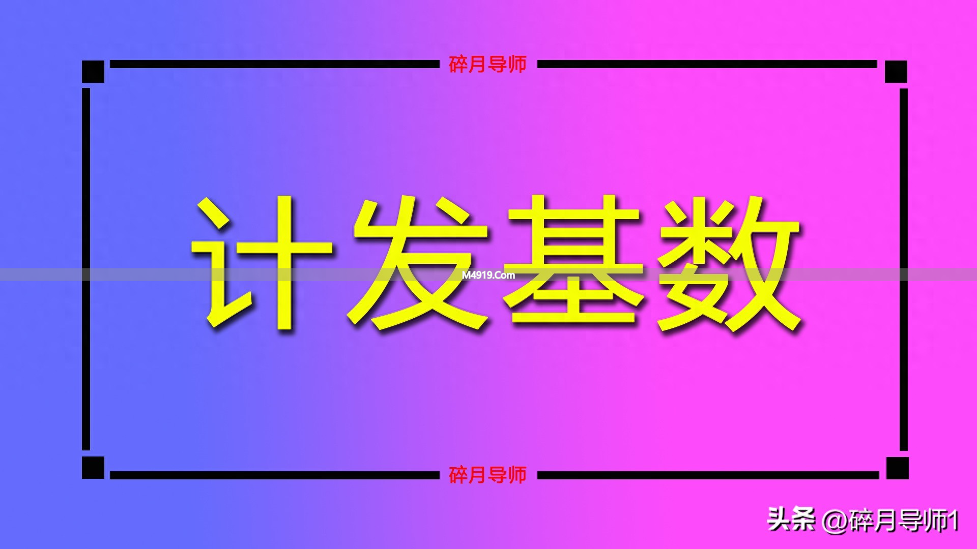 2026年山东养老金计发基数预测，工龄40年能领多少？