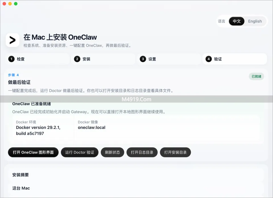 macOS一键安装龙虾教程，小学生也能看懂的超简单步骤