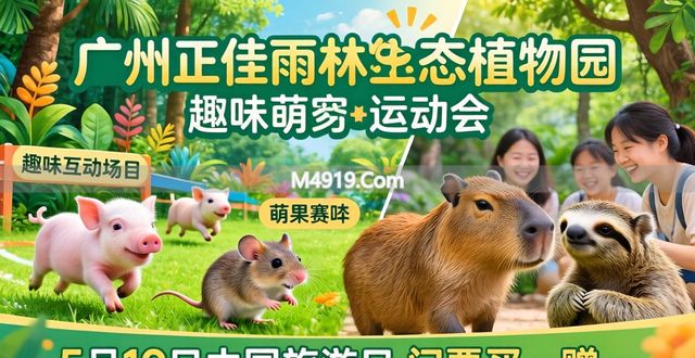5月19日广州正佳广场中国旅游日活动，门票买一赠一超划算