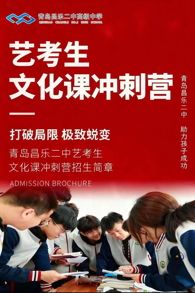 艺考生文化课冲刺：255分还有救吗？4个月高效提分攻略