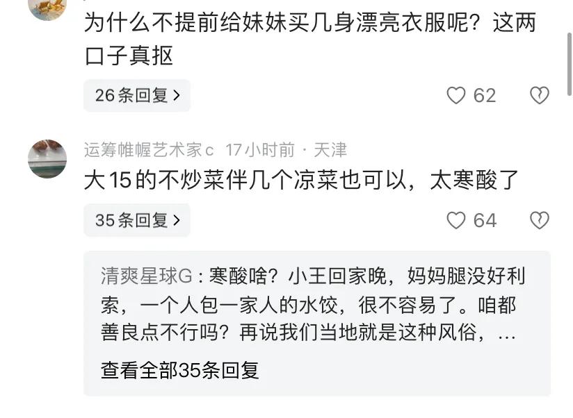 妹妹来中国捡剩衣服被骂寒酸，吃饭更对付，被吐槽太抠搜