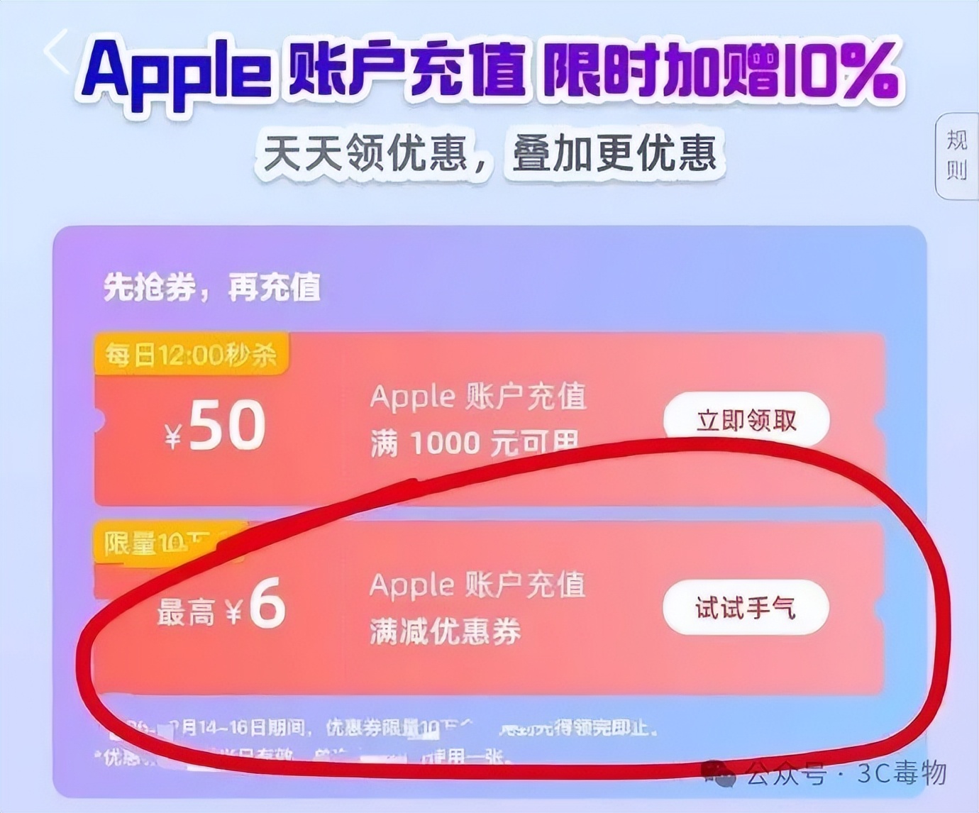 苹果官宣2月15日充值送钱活动，限时福利别错过