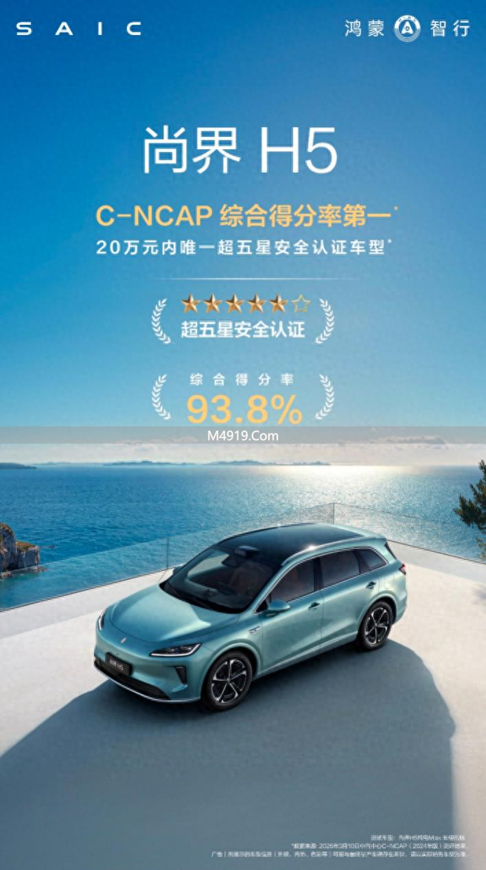 尚界H5安全性超棒！20万内唯一超五星安全认证SUV