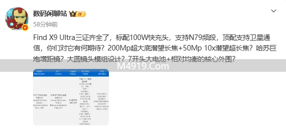 OPPO Find X9 Ultra曝光：三证齐全，影像旗舰亮点多