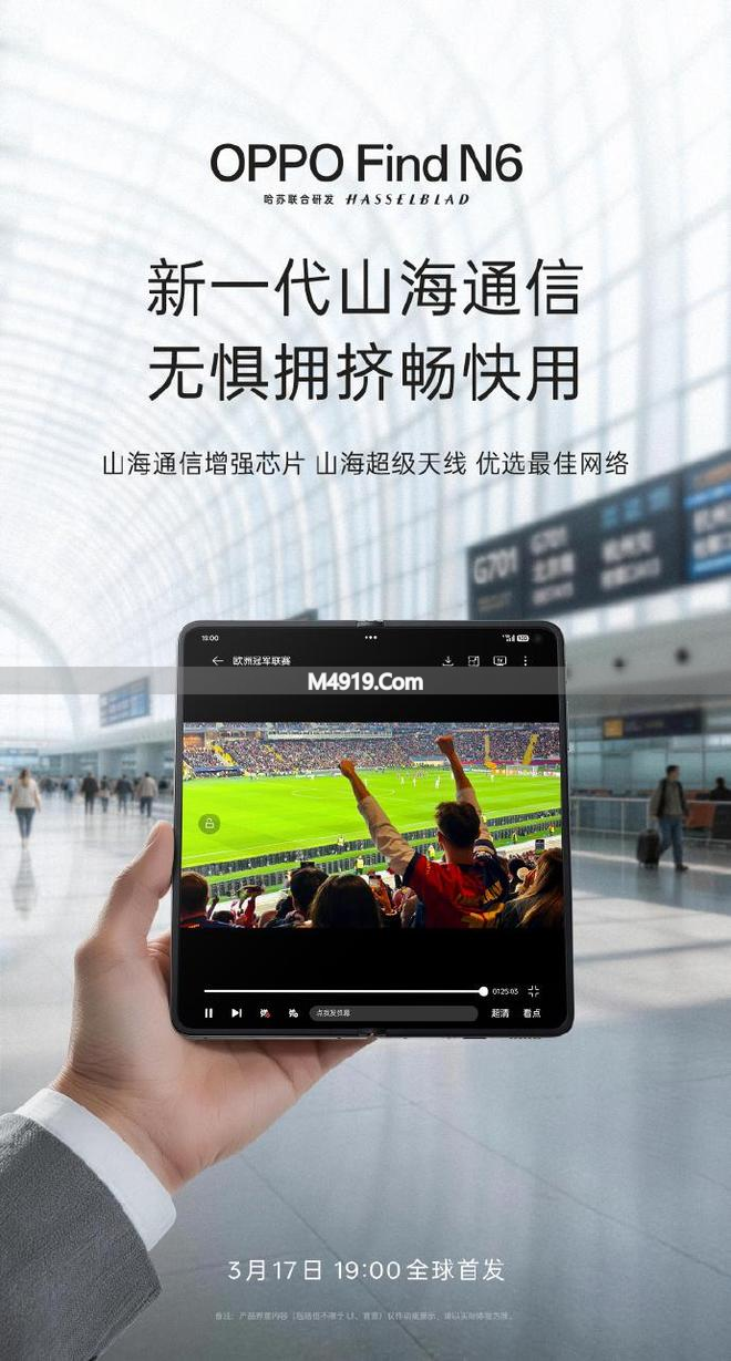 OPPO Find N6：全球网络畅通无阻，告别跨境网络适配难题