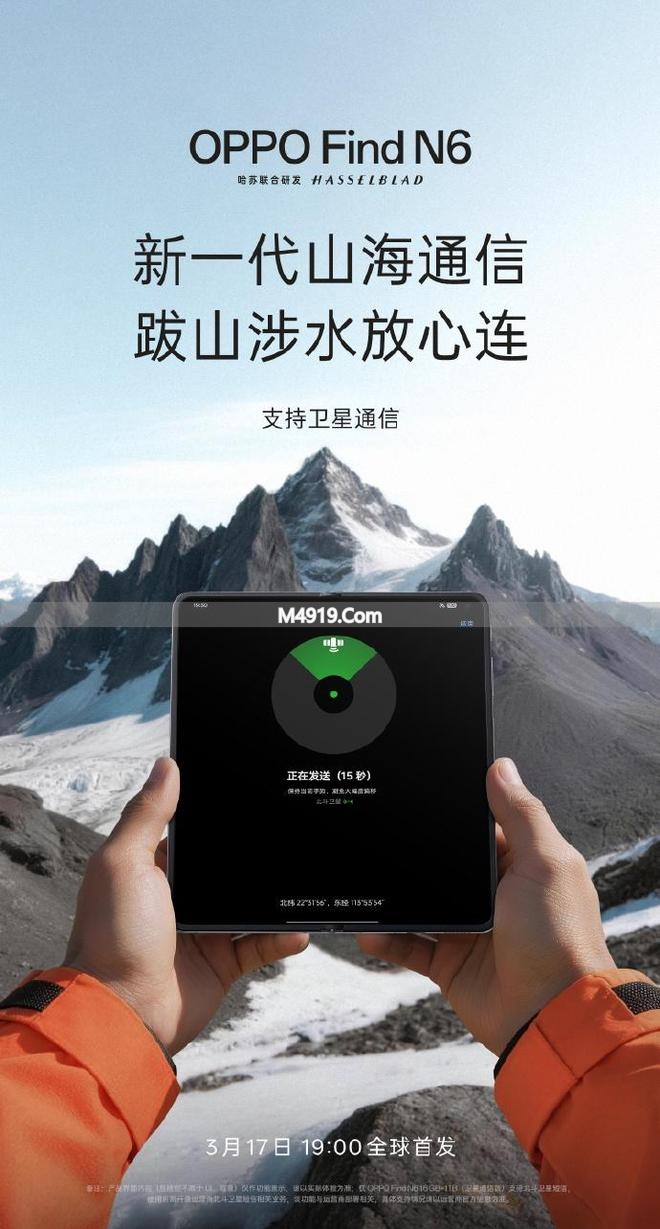 OPPO Find N6：全球网络畅通无阻，告别跨境网络适配难题