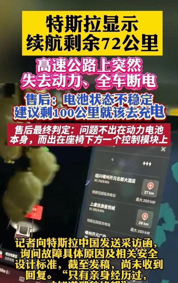 这不亚于故意杀人！上海女子驾驶新能源车高速行驶，续航剩72公里却离服务区仅2公里-有驾