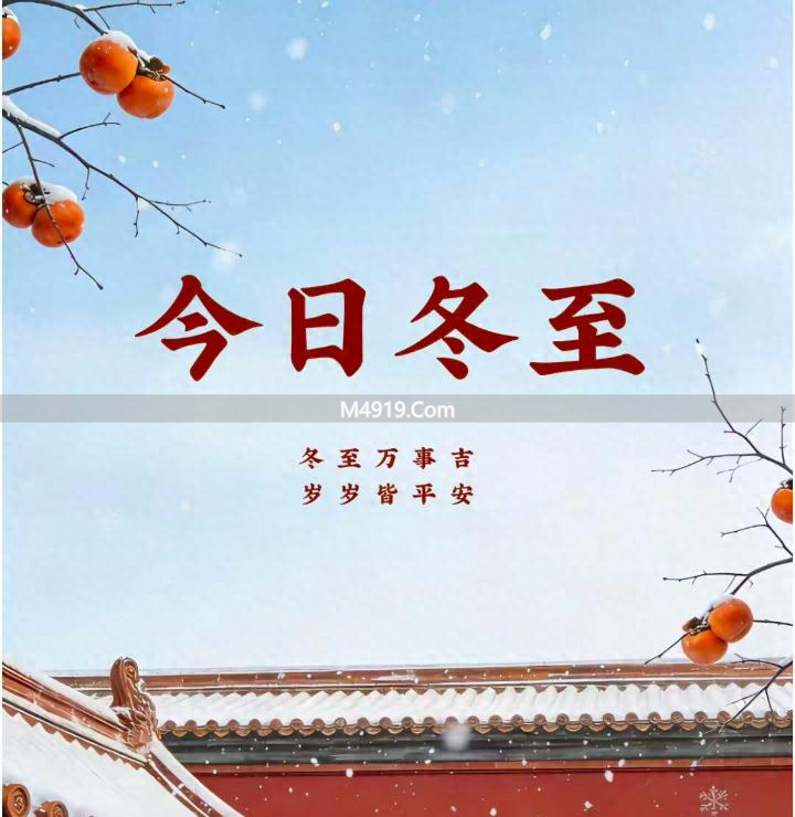 冬至到！中老年人记住多吃这三样、忌三件事，平安过数九寒天