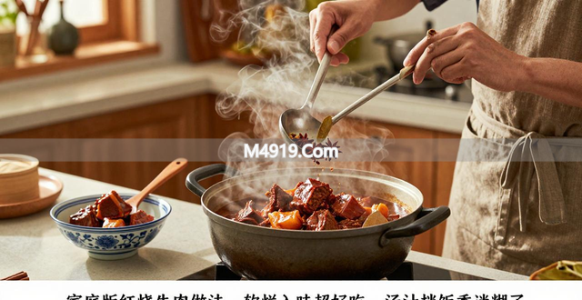 家庭版红烧牛肉做法，软烂入味超好吃，汤汁拌饭香迷糊了