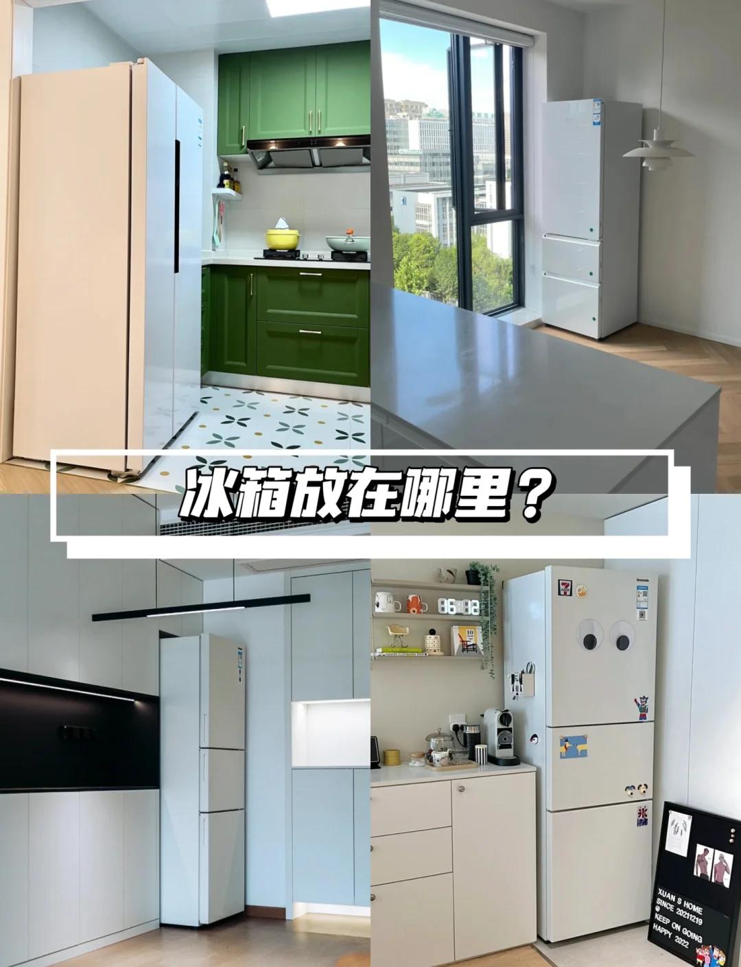 买冰箱牢记这5点不踩坑，都是花钱买的教训