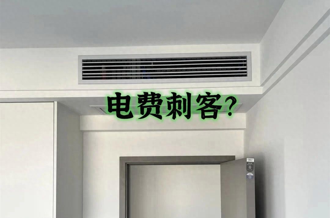 大房子电费太高？这些隐藏的‘电费刺客’你得知道
