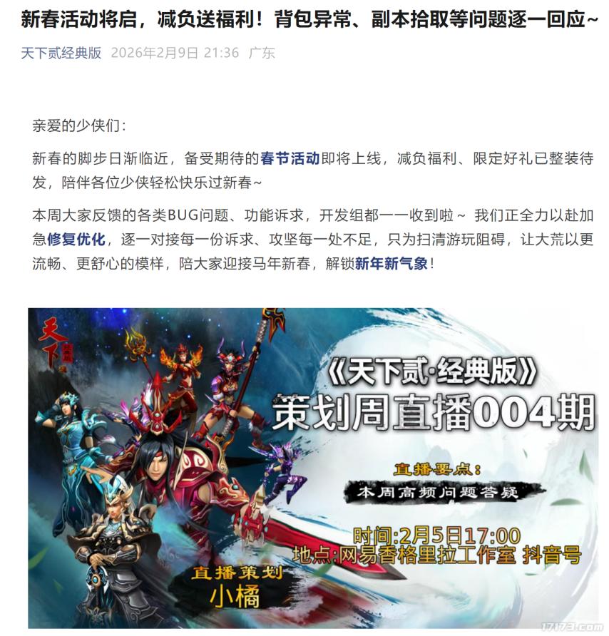 中年玩家回归MMO首选：17年天下IP为何仍是经典？