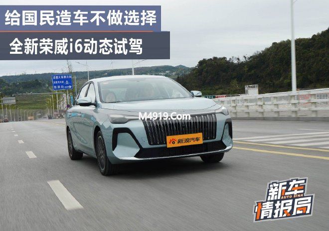 全新荣威i6：A+级国民家轿，颜值空间动力全都要