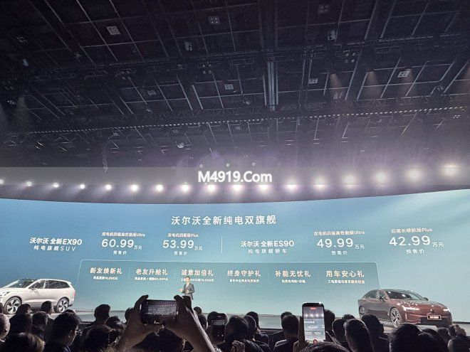 沃尔沃新车EX90/ES90预售 42.99万起 10分钟补能300公里