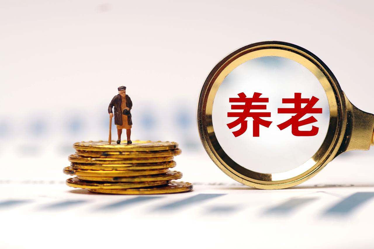 2026年农民养老金上调，低于400元能涨100？5省份已宣布